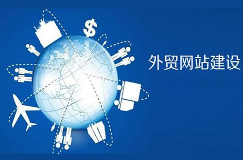 外貿(mào)網(wǎng)站建設(shè)應(yīng)該如何做才能帶來價值！---泉州TikTok推廣公司-泉州外貿(mào)網(wǎng)站建設(shè)-泉州谷歌推廣公司