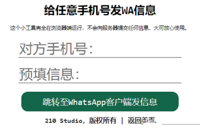 我又寫了個工具，方便使用WhatsApp---晉江谷歌代理商-晉江谷歌公司-晉江谷歌總部